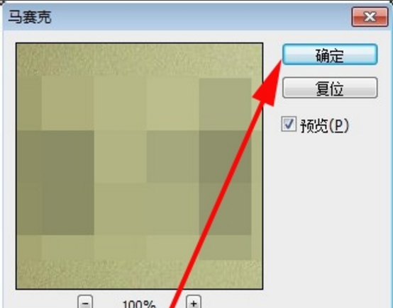 ps应该如何打马赛克