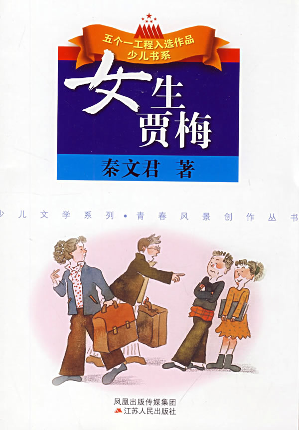 女生贾梅 1996年任斯璐,张文雯,金超仁主演电视剧