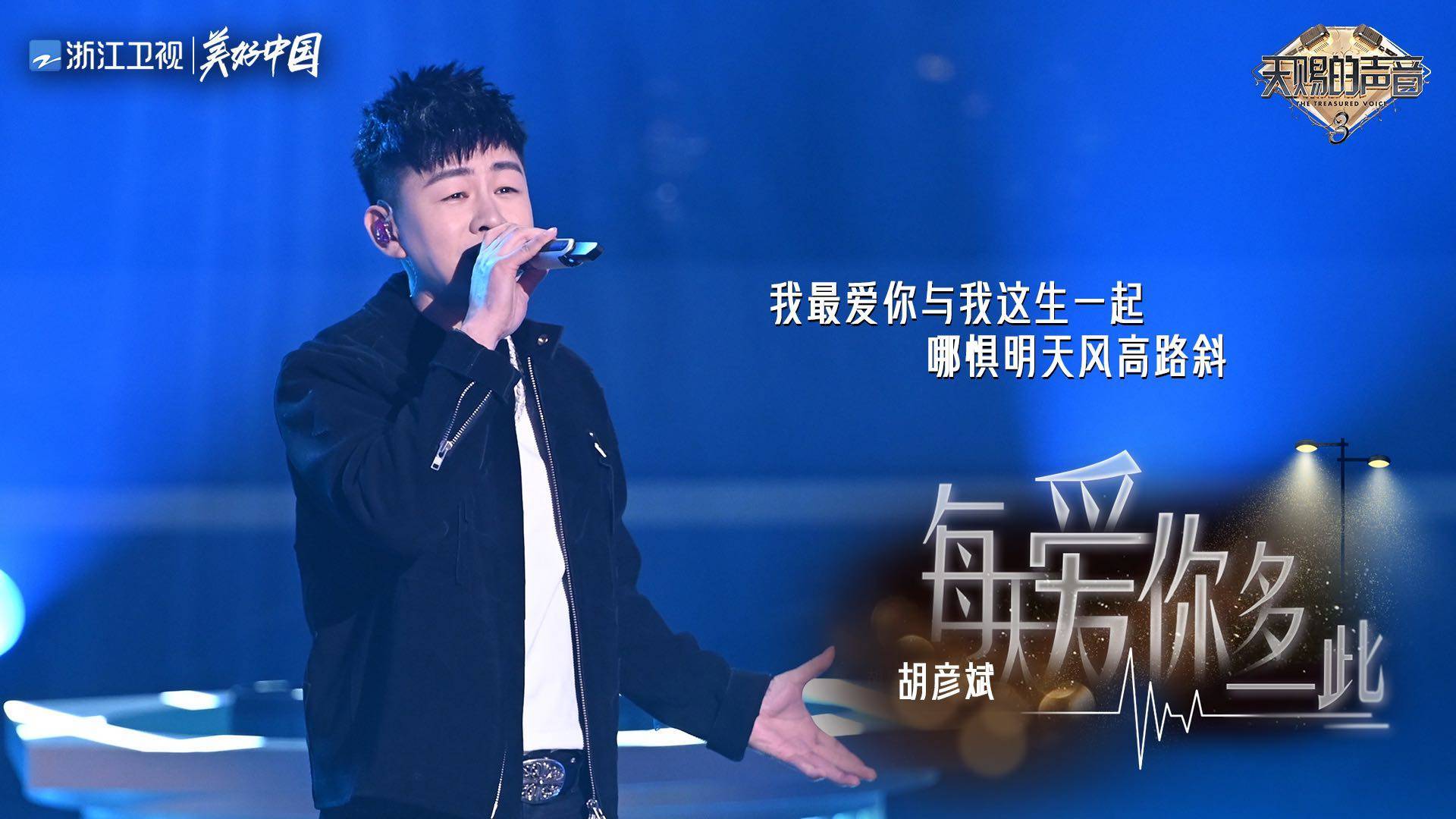 天赐的声音第三季今晚归来天籁之声彰显音乐力量