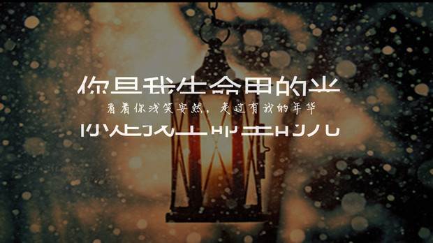 求亲故们帮忙做个橙光游戏封面(你是我生命里的光)