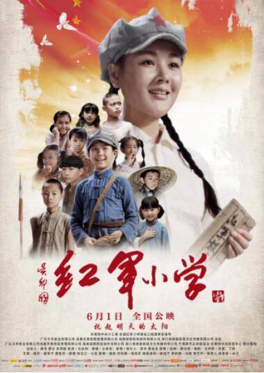 红色主旋律电影《红军小学》定档六一儿童节