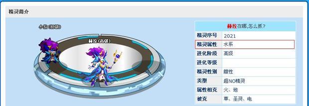 赛尔号赫拉什么属性