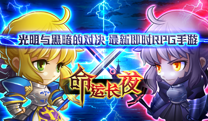 卡牌手游大革命 《命运长夜》即将问世