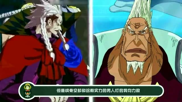 航海王:最强海军钢骨空的恶魔果实,他的名字留下了重大伏笔