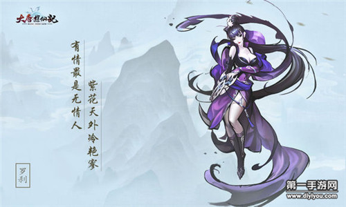 【高冷神秘罗刹女】