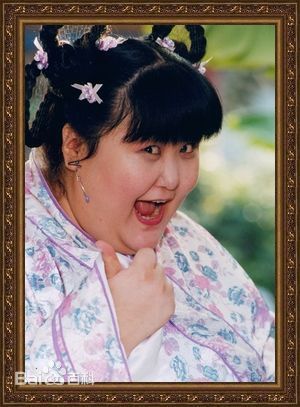 新济公活佛那个丑的杜鹃是谁