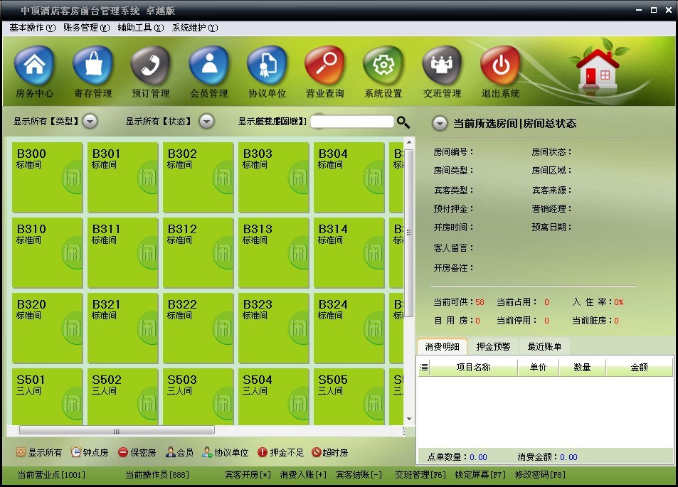 酒店管理系统一般包含前台接待,前台收银,客房管家,公关销售,财务核数