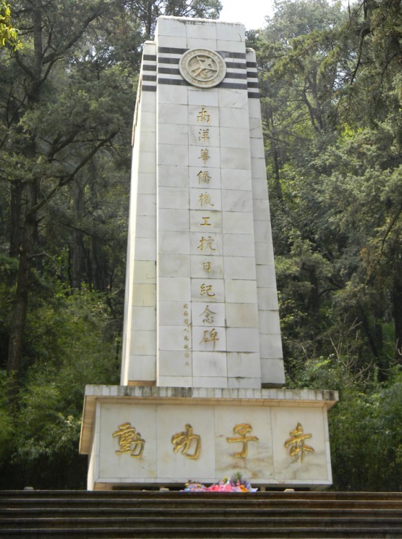 南洋华侨机工抗日纪念碑