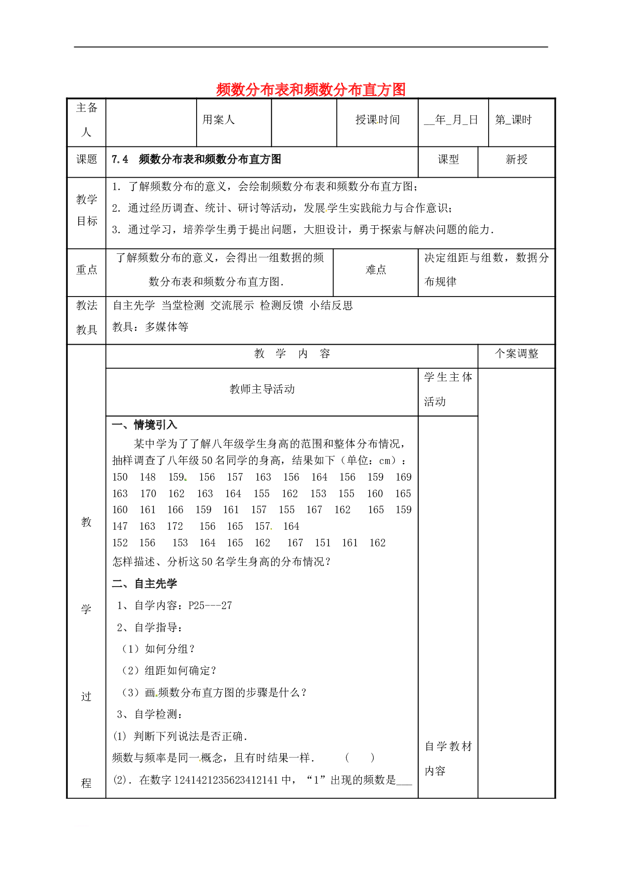 江苏省徐州市新沂市踢球山乡八年级数学下册第七章数据的收集 整理与描述7 4 频数分布表和频数分布直方图教案