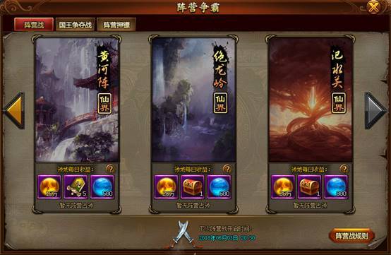 阵营系统_封神霸业_特色系统_|攻略|礼包|下载|新手卡-360游戏