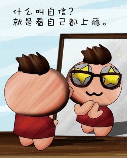 如何增强自信心?不自卑