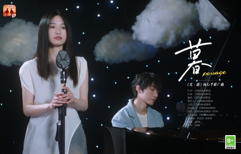 光遇夜行季新歌《暮 Passage》治愈上线!胡梦周马吟吟联手完成“光的救赎”