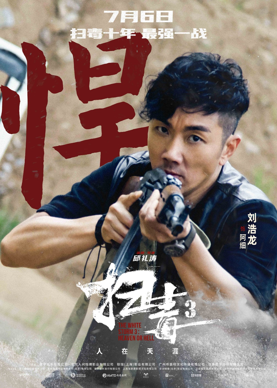 警匪动作巨制《扫毒3：人在天涯》发布角色海报 郭富城古天乐刘青云引领传奇毒战 - 360娱乐，你开心就好