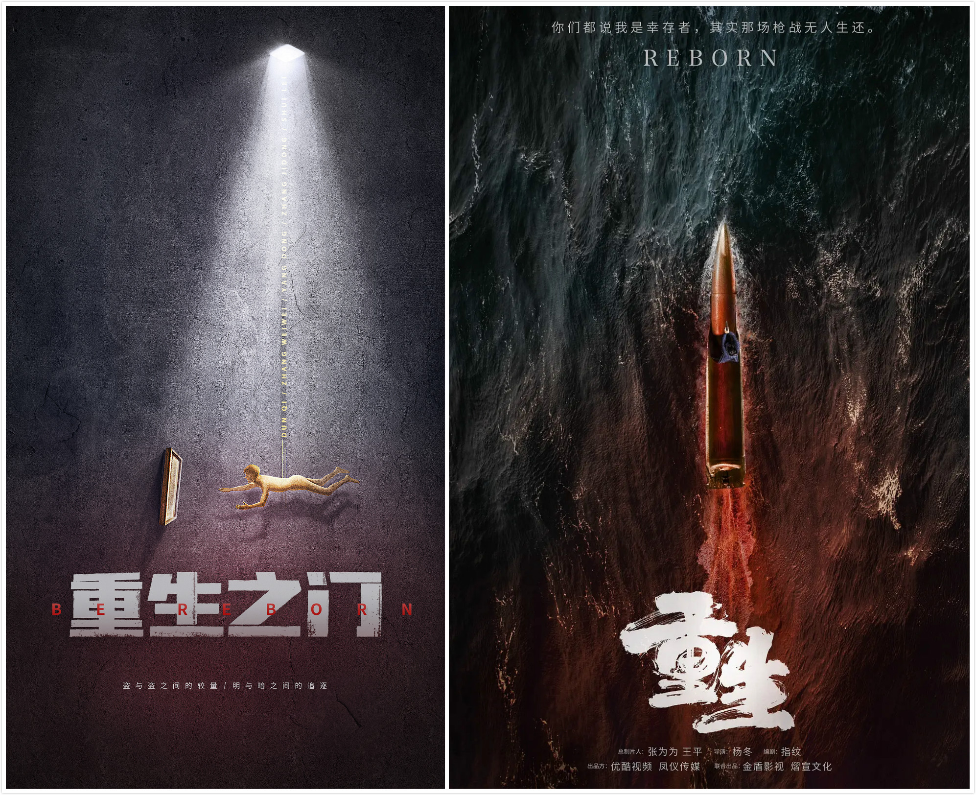 "重生系列"首部作品来自于2020开年播出的热门网剧《重生》,作为优酷