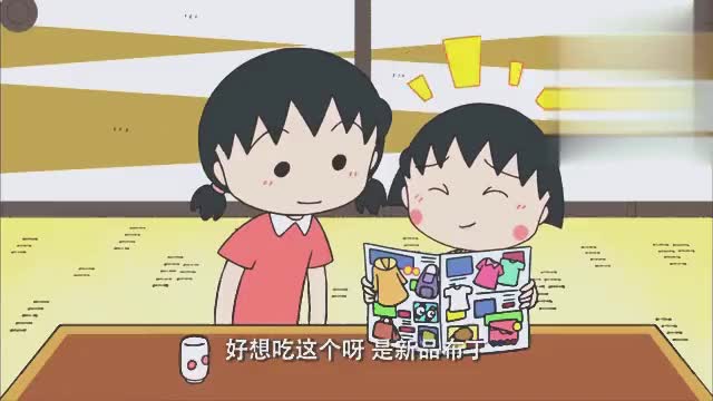 櫻桃小丸子第二季普通話版(第874集)