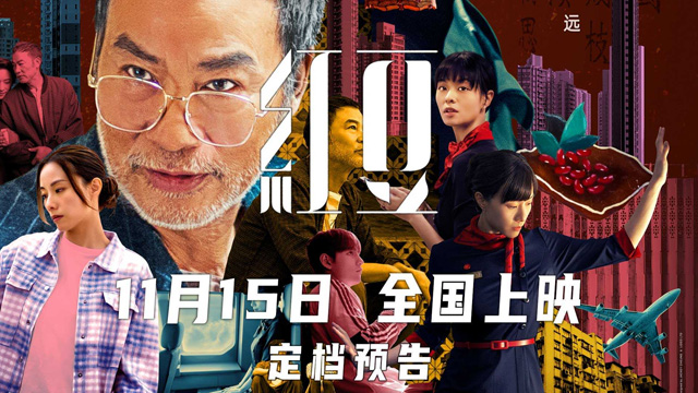 温情家庭电影《红豆》定档11.15 任达华演绎似水流年岁月留甜