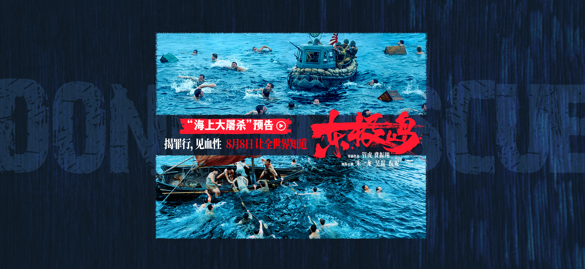 电影《东极岛》曝“海上大屠杀”版剧情预告  朱一龙吴磊倪妮血性营救 
