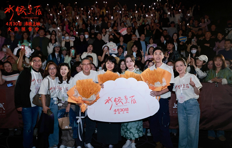 马丽新片《水饺皇后》青岛路演 沈腾郭帆惊喜现身为好友打CALL