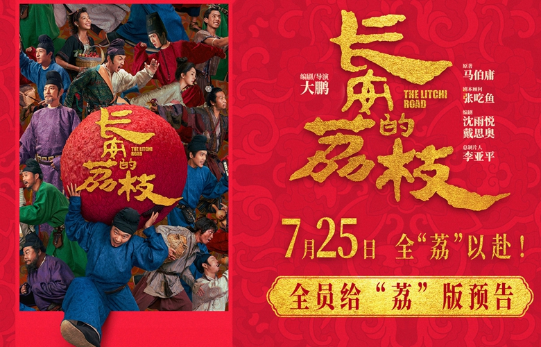 电影《长安的荔枝》首次官宣全阵容 大鹏领衔重磅卡司全“荔”以赴引爆惊喜
