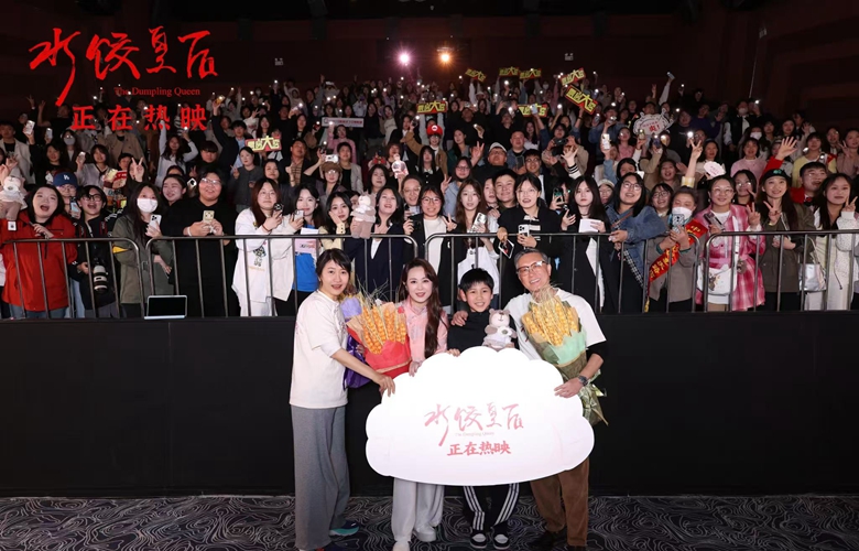 电影《水饺皇后》长春路演圆满结束 真挚情感真诚演绎收获观众好评