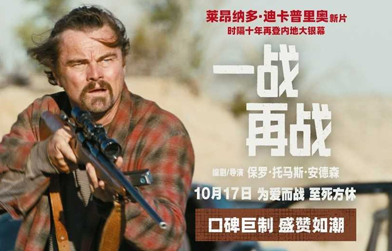 小李子最新作《一战再战》海外口碑大爆 高能视听震撼大银幕